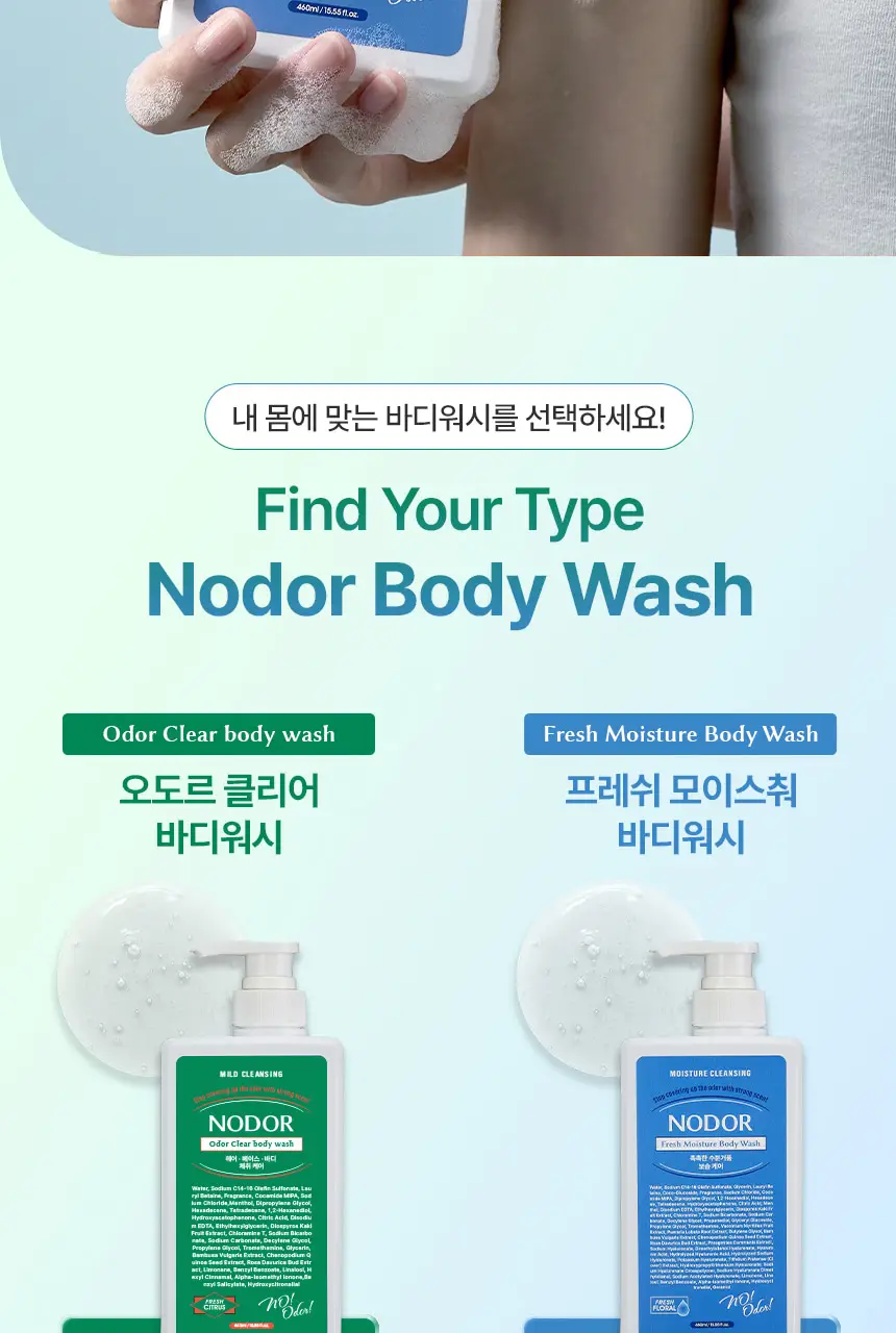 [1위 올인원 바디워시] 노도르 바디워시 460ml 3종 택 1 (올인원 / 아크네 / 모이스춰) 상세페이지 94